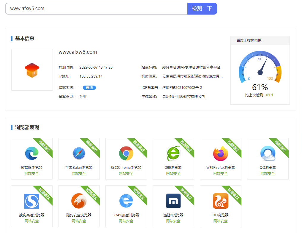 百度诊所-网站健康诊断专业工具