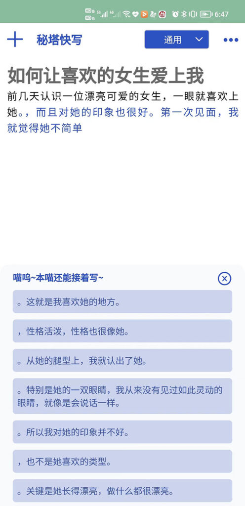 圖片[3]-原創必備-AI智能續寫腳本-自動續寫文章小說-秒變寫作高手-安卓手機腳本