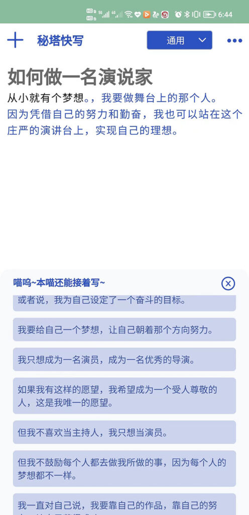 圖片[4]-原創必備-AI智能續寫腳本-自動續寫文章小說-秒變寫作高手-安卓手機腳本