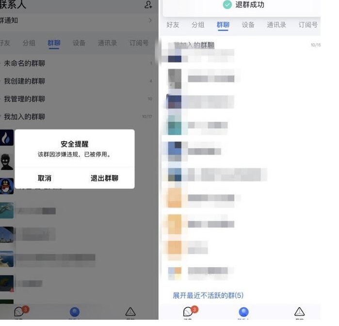 教你如何退出被封掉的QQ群