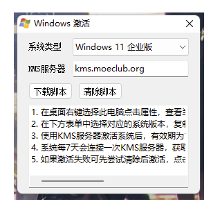 Windows激活工具支持所有Windows版本