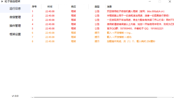 分享一个支持多开口的免费微信机器人框架