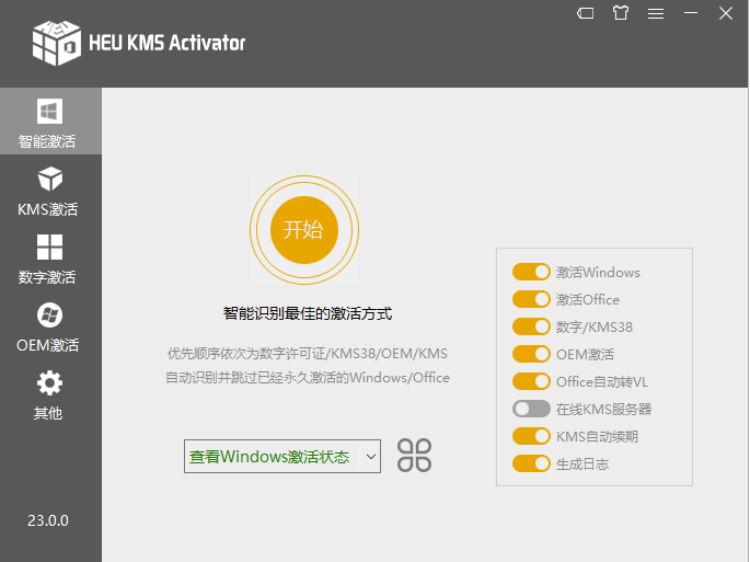 激活全能神器HEU _ KMS _激活器v25.0.0.0