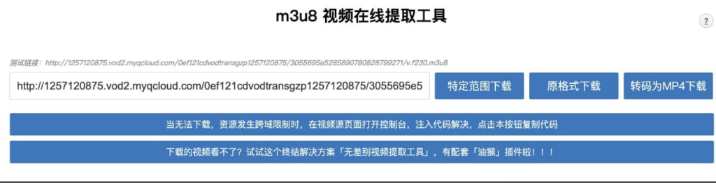 m3u8 视频在线提取工具-各类资源论坛-网络分享-资源网站