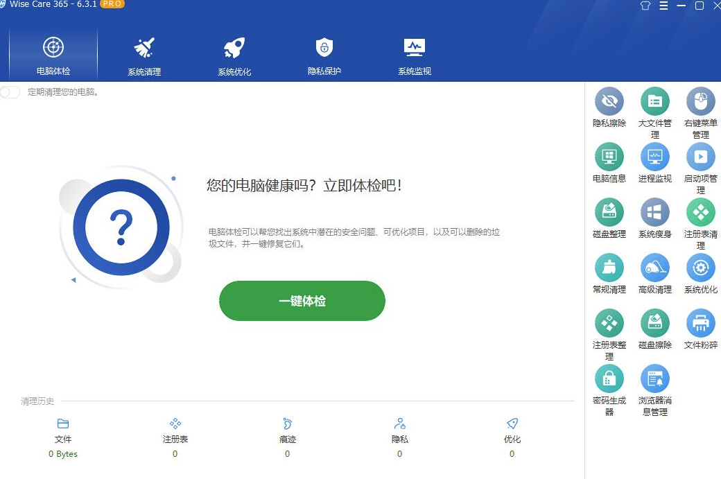 WiseCare365中文破解专业版绿色处理器