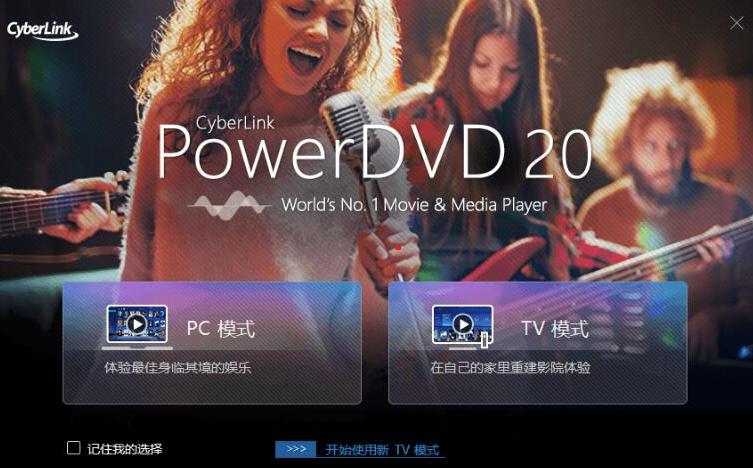 PowerDVD免激活极致蓝光版