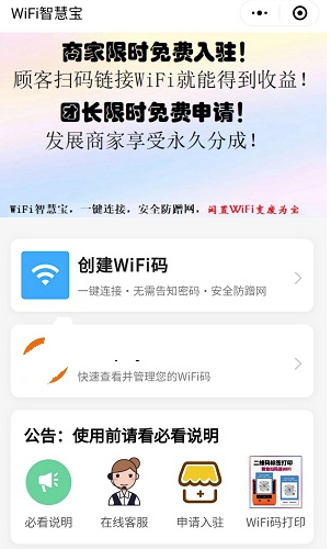 WIFI营销小程序源代码