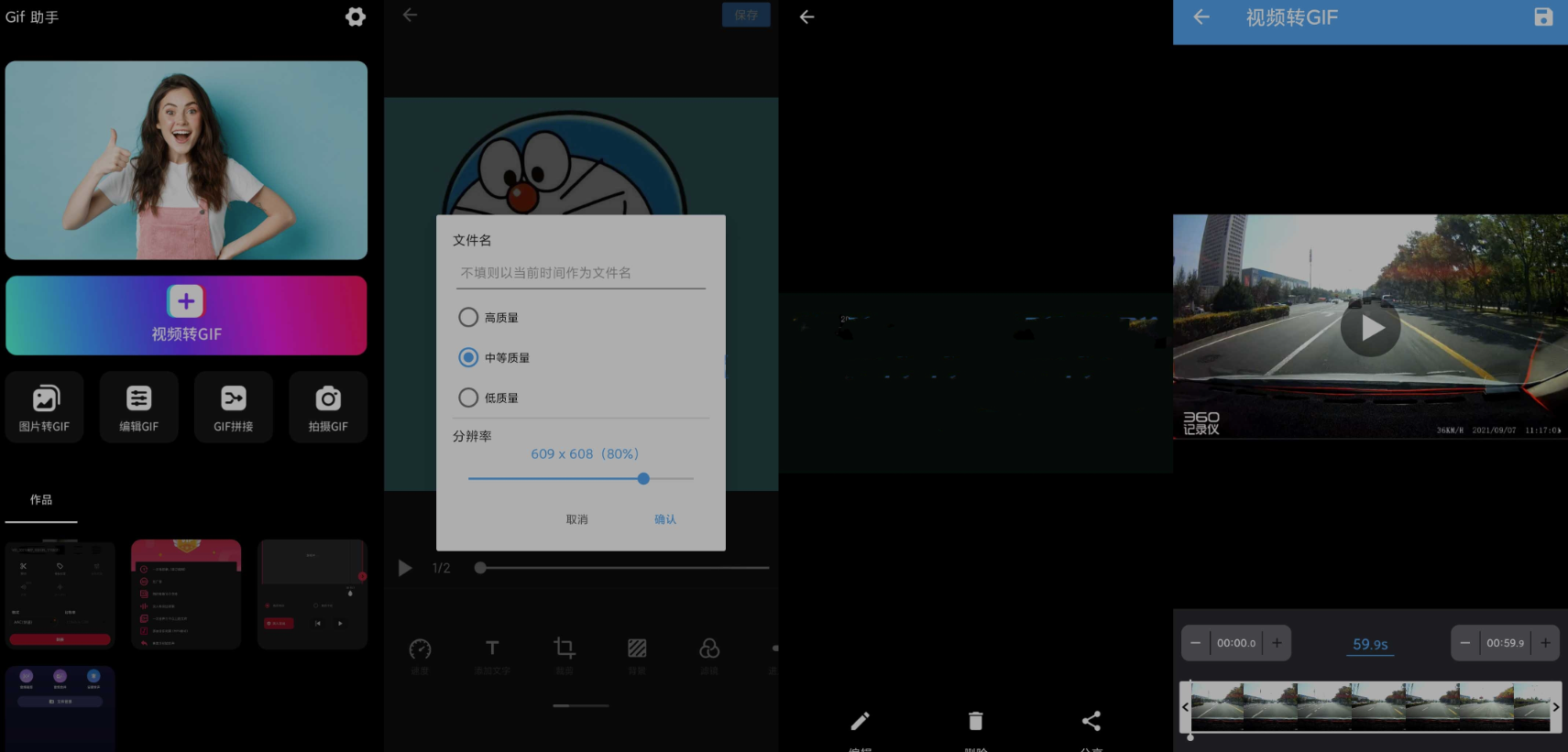 助手v3.5.6高级手机无广告制作GIF