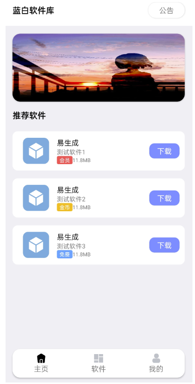 蓝白色软件库源代码内置下载软件iappv3源代码