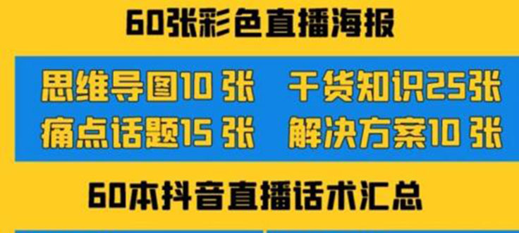 抖音快手新人直播全套资料_看完之后_不再怕播_不再迷茫-爱分享资源网