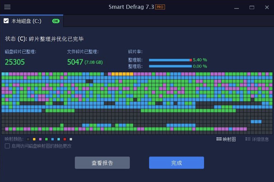 电脑磁盘碎片整理工具破解版