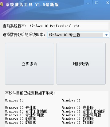 Win10系统激活工具-支持各种系统激活