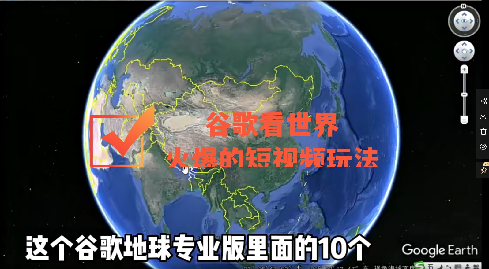 看世界用谷歌三维地图_最新火爆短视频玩法-爱分享资源网