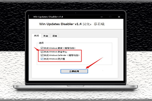 一键禁用WIN10自带的杀毒和更新-记得电脑重启