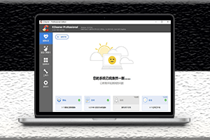 电脑C盘清理软件CCleanerPro-绿色中文版