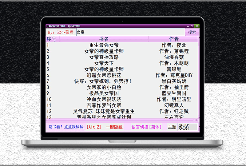 EhPG小说下载器V2.2-电脑版