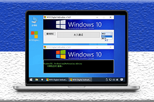 最新Win10永久一键激活工具-免费下载-爱分享