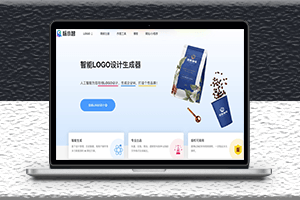 免费推荐一款生成logo的工具-标小智LOGO神器