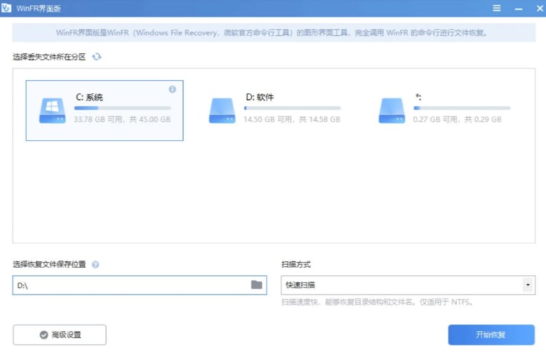 WinFR界面版 V1.2_一键恢复数据软件-爱分享资源网