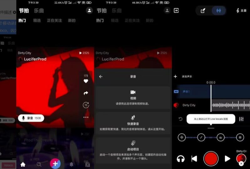 Voloco 一款专业录音神器-安卓版-各类资源论坛-网络分享-资源网站