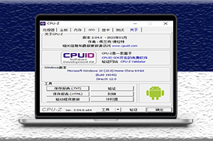 硬件检测利器_CPU-Z中文版(免费下载) v2.04.0 绿色单文件版