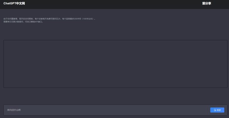 人工智能ChatGpt中文版PHP接口源码-各类资源论坛-网络分享-资源网站