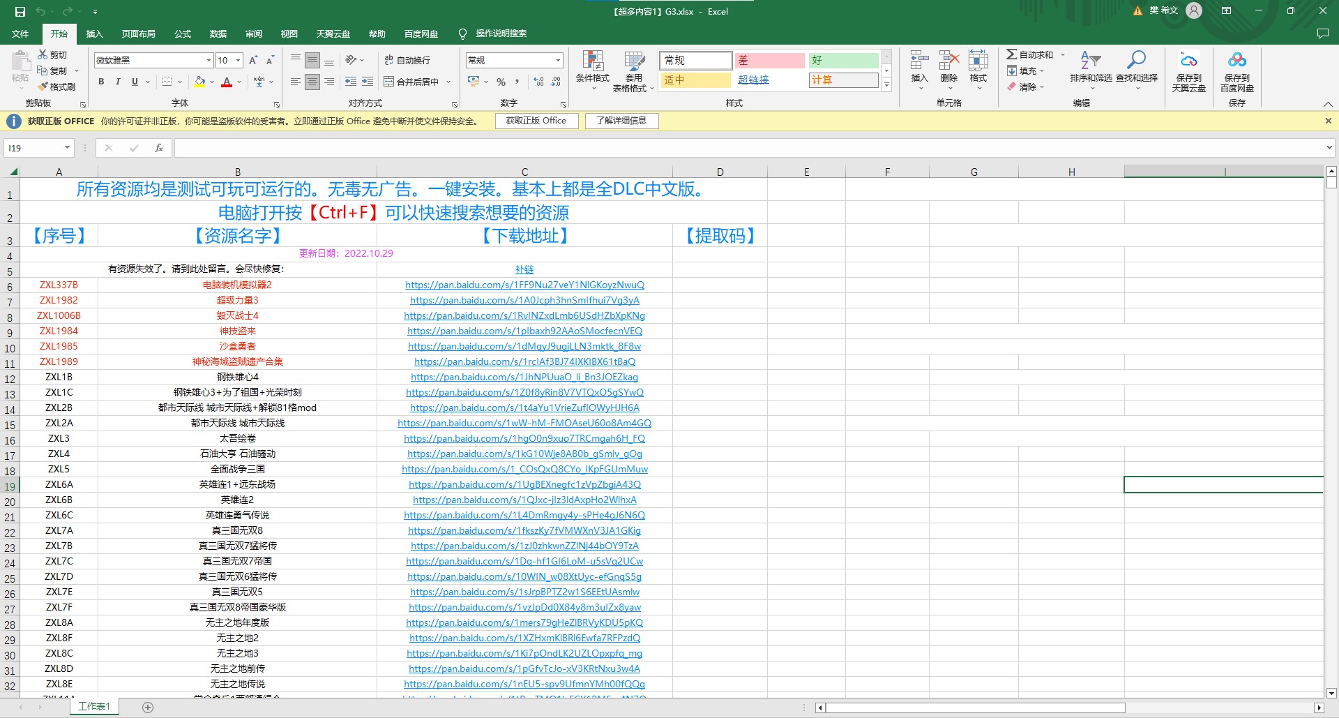 游戏汇总-免费分享给大家