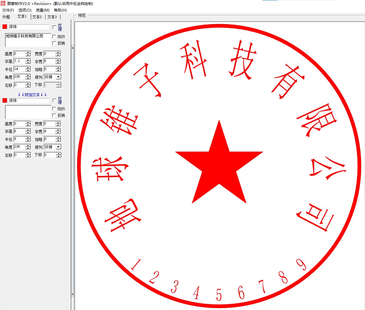 好用的图章制作v2.0绿色版软件-资源网站