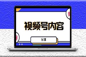 最新抖音蹭网红流量新玩法_轻松月入8w+的案例分析【详细教程】-资源网站