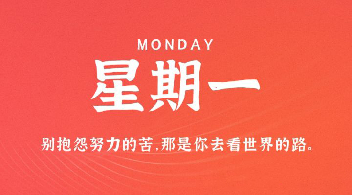 03月27日_星期一_在这里每天60秒读懂世界！-资源网站