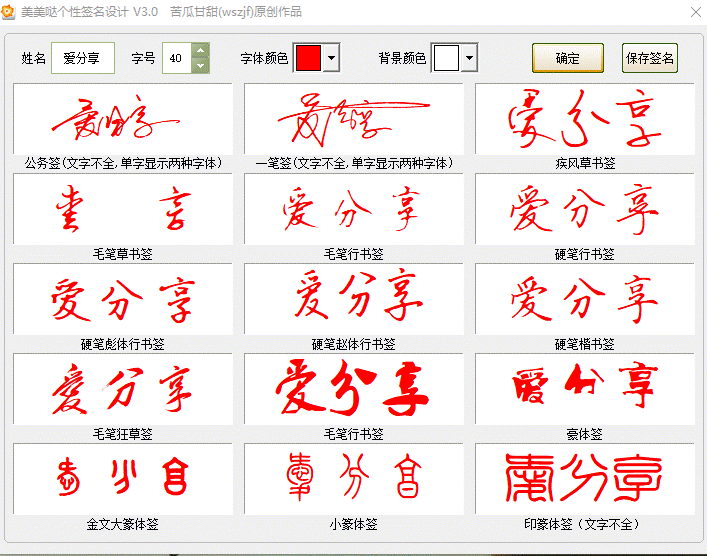 美美哒个性签名设计软件-资源网站