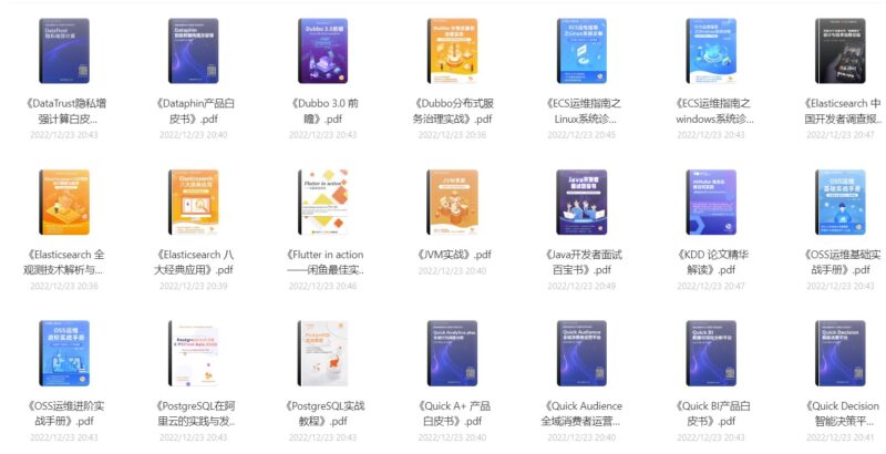 阿里内部出品的it技术书籍120本pdf