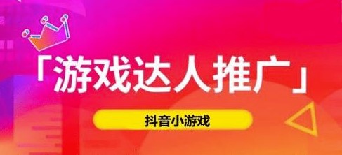 如何在抖音小游戏推广中赚到钱呢？-创业干货论坛-网络分享-资源网站