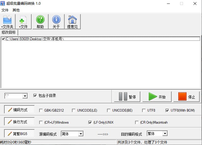 超级批量编码转换工具v1.0