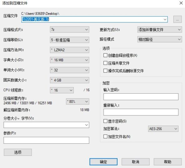 7z 22.01 汉化美化版-各类资源论坛-网络分享-资源网站