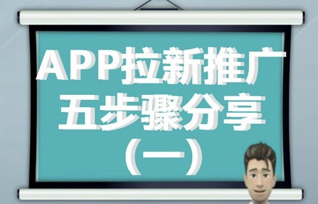 app拉新推广怎么做-资源网站