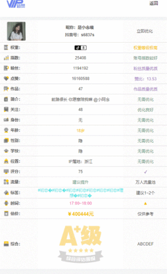 抖音权重查询工具源码+接口-资源网站