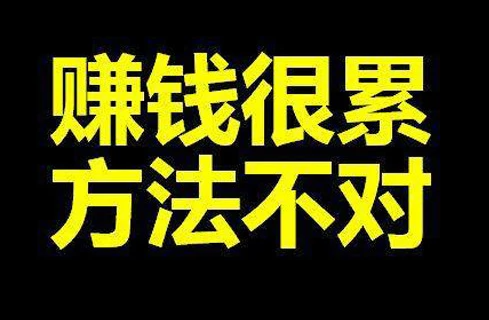 这是我理解的赚钱方式-资源网站