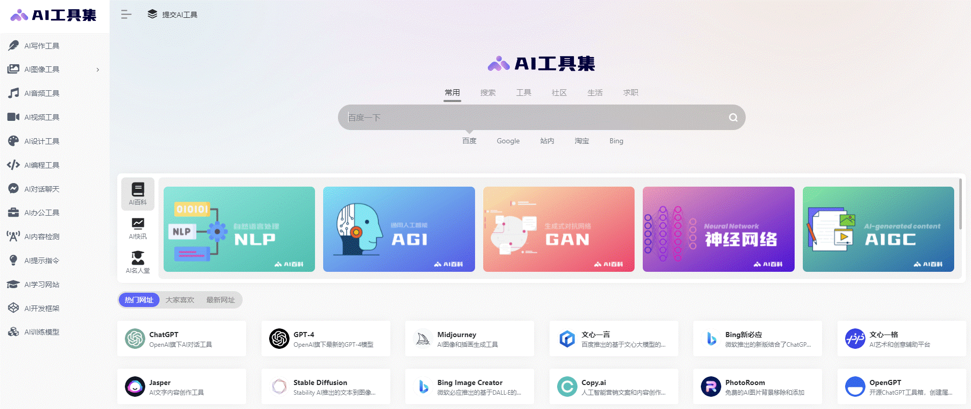 AI工具箱总导航_500+国内外AI工具集合网站大全入口