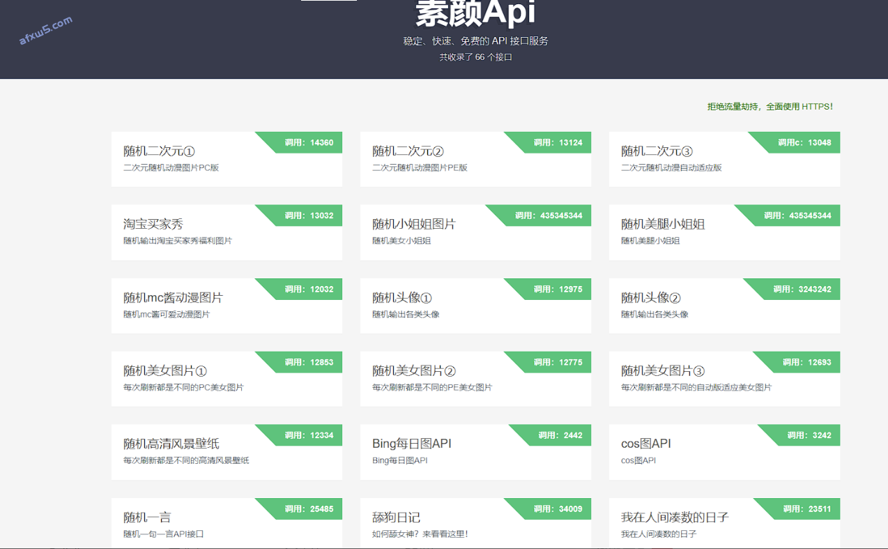 素颜API-免费API数据接口调用服务平台-资源网站