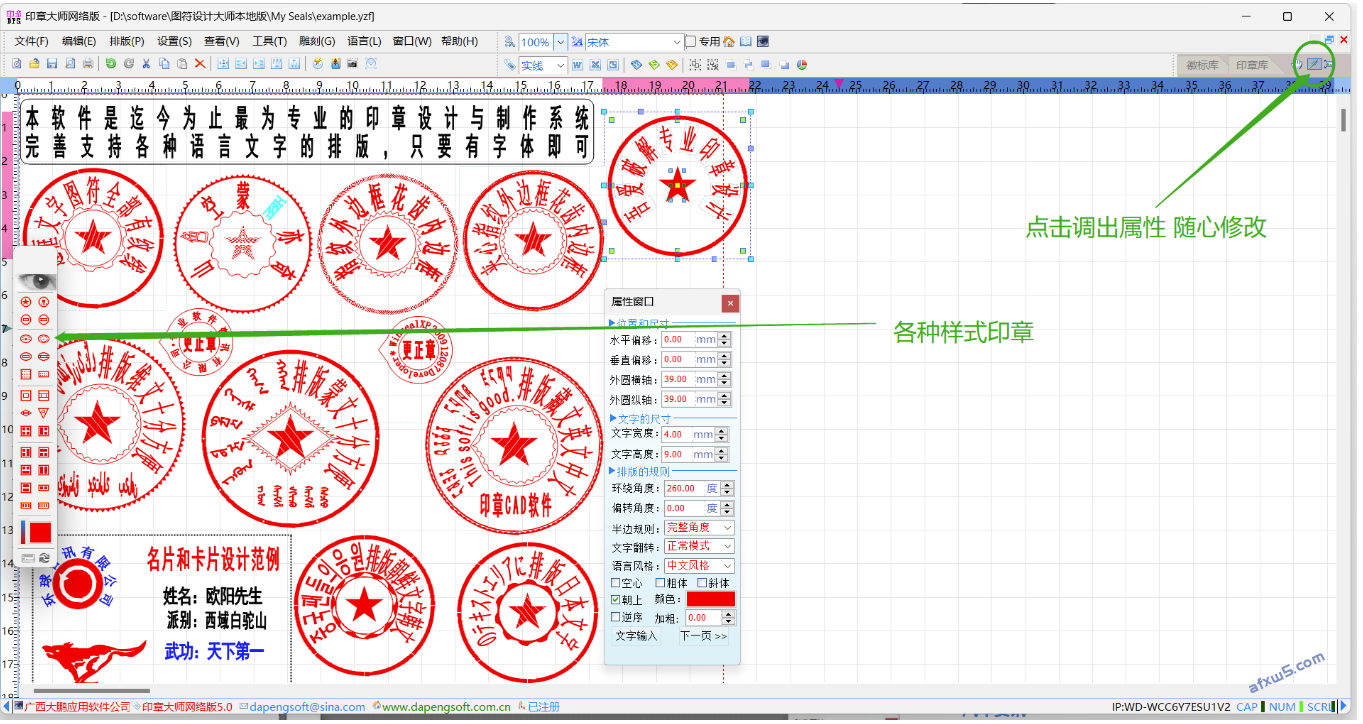 电脑版_印章大师本地版5.0下载安装-免费使用