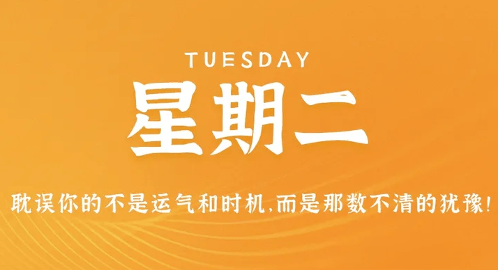 04月4日_星期二_在这里每天60秒读懂世界！-资源网站