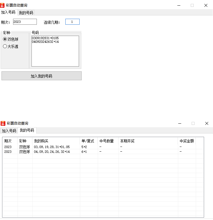 彩票查询专用软件-资源网站