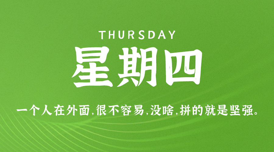 04月27日_星期四_在这里每天60秒读懂世界！-资源网站