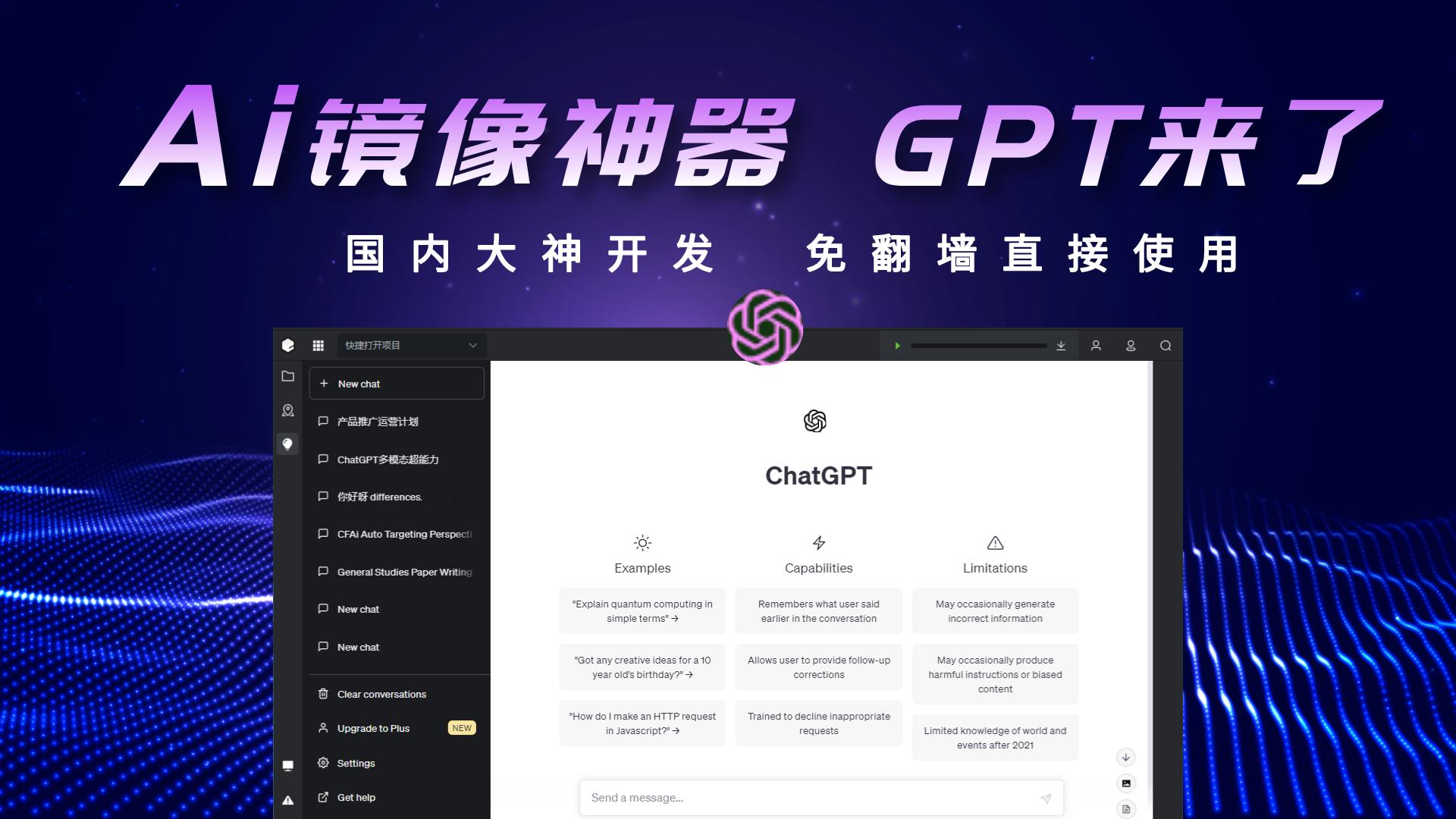 ChatGPT无梯子直访官网_免费使用