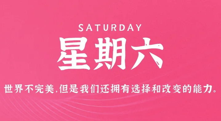 04月15日_星期六_在这里每天60秒读懂世界！-资源网站