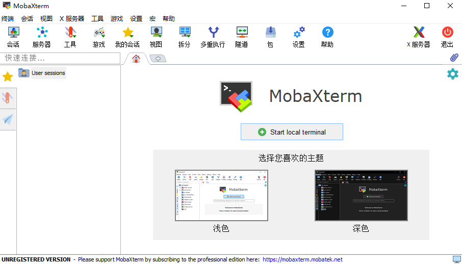 MobaXterm绿色_开源简体中文汉化版_免费下载