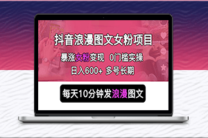 抖音浪漫图文项目-简单0门槛-长期多号稳赚不亏