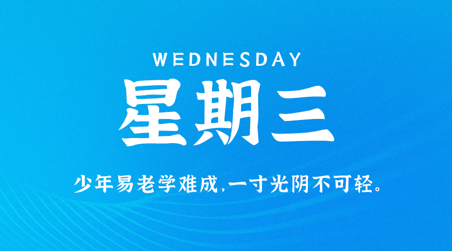 05月3日_星期三_在这里每天60秒读懂世界！-资源网站