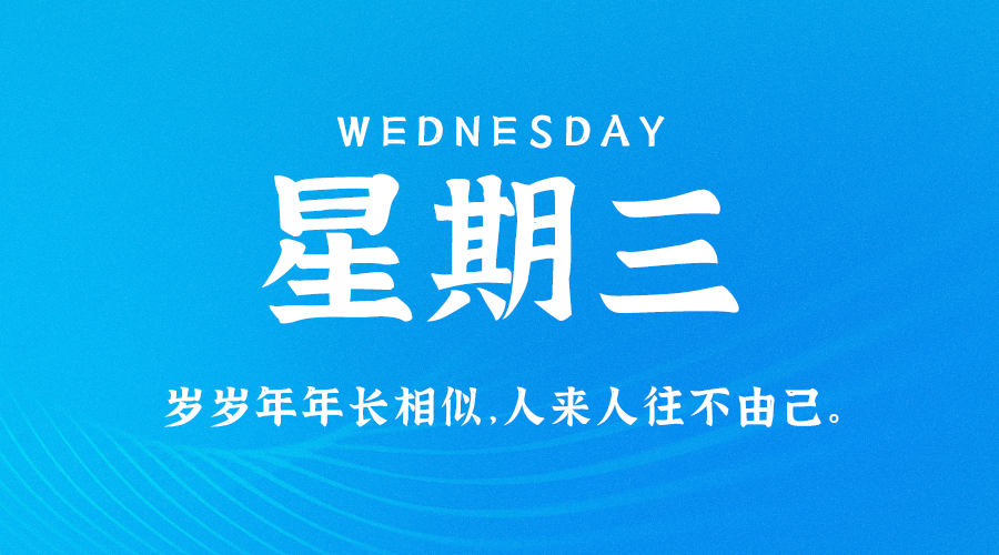 05月24日_星期三_在这里每天60秒读懂世界！-资源网站